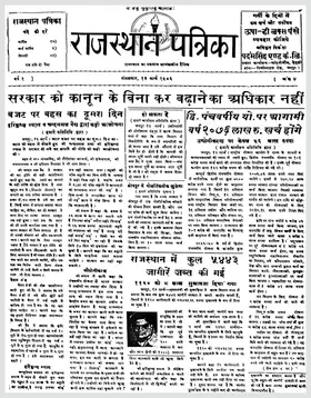 Rajasthan Patrika front page, 13 March 1956