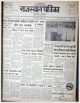Rajasthan Patrika front page, 5 May 1964