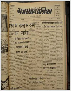 Rajasthan Patrika front page, 1966