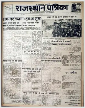 Rajasthan Patrika front page, 15 December 1971