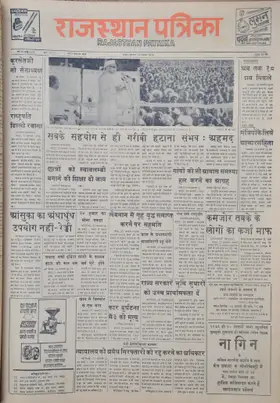 Rajasthan Patrika front page, 1976 to 1977