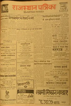 Rajasthan Patrika front page, 1976 to 1977