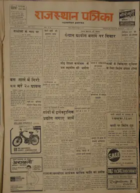 Rajasthan Patrika front page, 1978