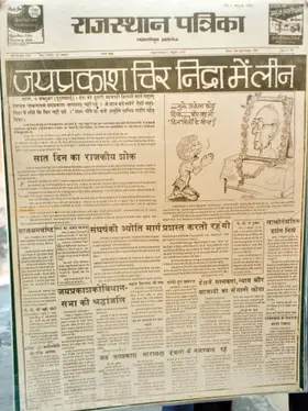 Rajasthan Patrika front page, 1979
