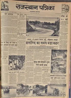 Rajasthan Patrika front page, 1981