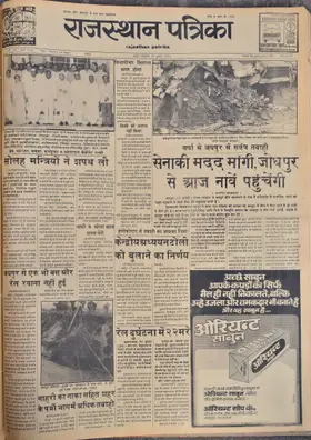 Rajasthan Patrika front page, 1981