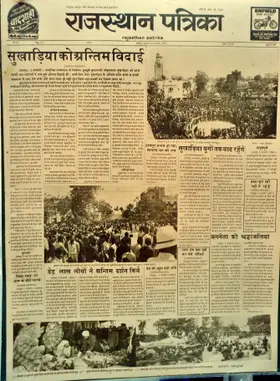 Rajasthan Patrika front page, 1983