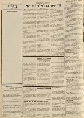 Rajasthan Patrika front page, 1984