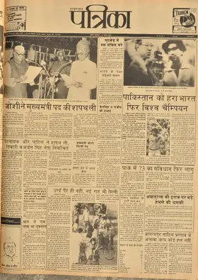 Rajasthan Patrika front page, 1985