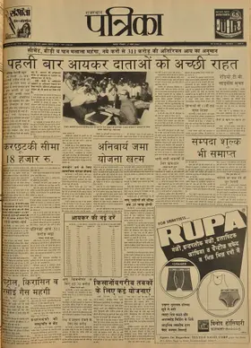 Rajasthan Patrika front page, 1985