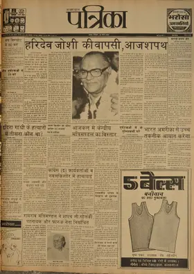 Rajasthan Patrika front page, 1985